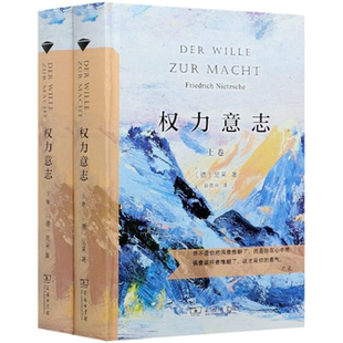 尼采 著商務印書館 德 上下卷 正版 權力意志