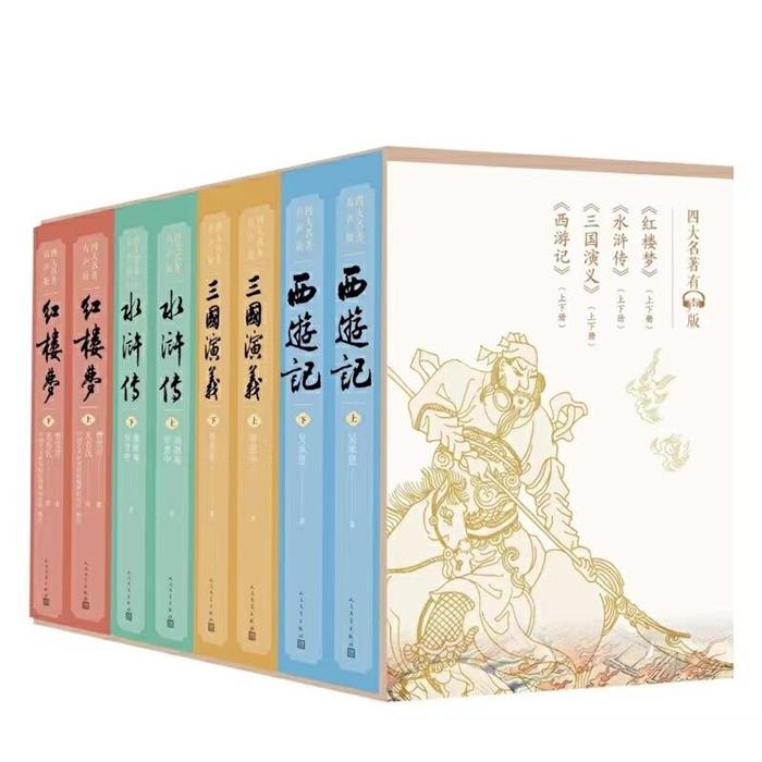 【正版】四大名著有声版..人民文学出版社