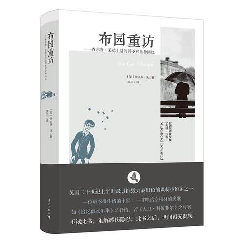 【正版】布园重访-查尔斯.莱德上尉的神圣和渎神回忆