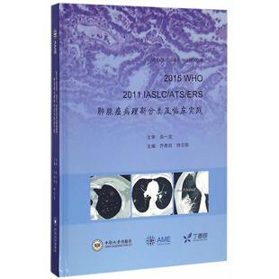 正版 IASLC 2015 2011 ATS WHO