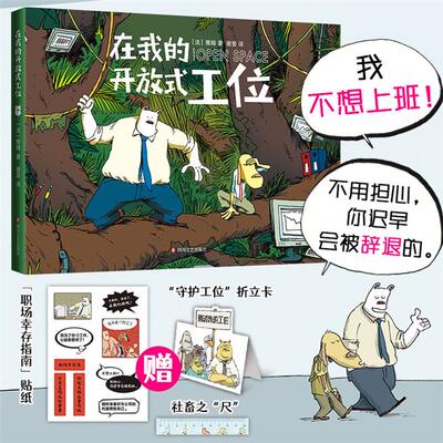 【正版】在我的开放式工位(法)雅姆 著 谢昱 译