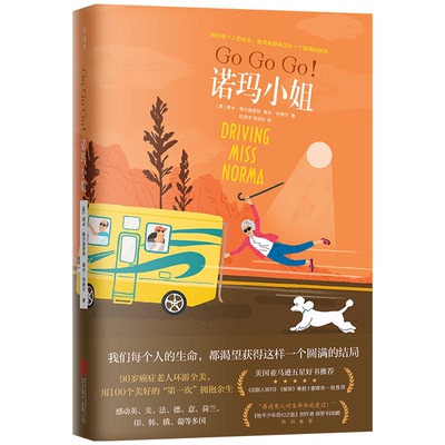 【正版】GO GO GO!诺玛小姐(美)蒂米·鲍尔施密特,(美)瑞米·利德