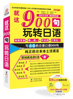 就这900句玩转日语(振宇)