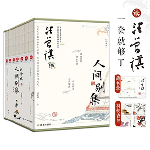 【正版】汪曾祺人间别集(珍藏版)套盒(七本套)汪曾祺