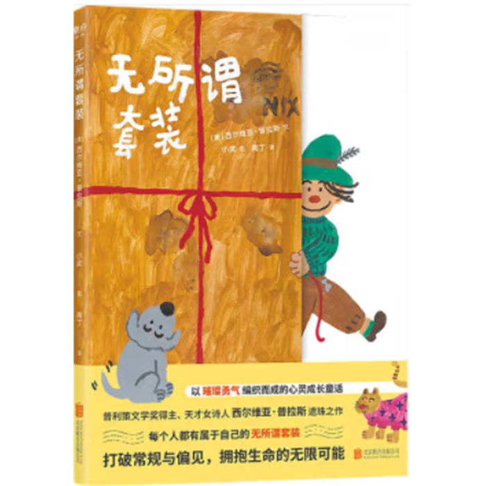 【正版】无所谓套装(精)(美)西尔维亚·普拉斯