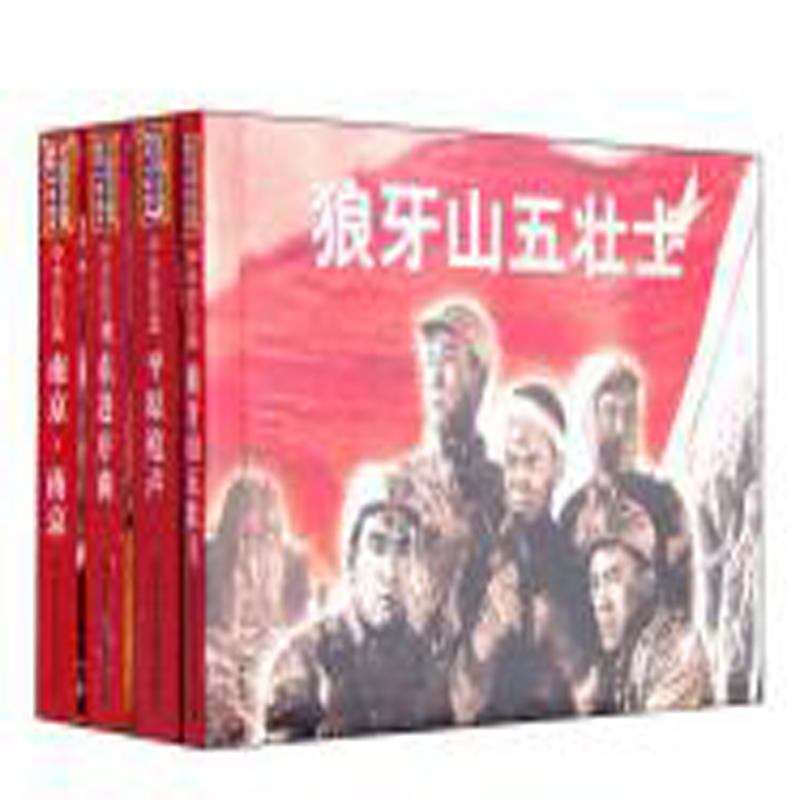 中华抗日篇-纪念抗日战争胜利70周年经典电影连环画系列-珍藏版