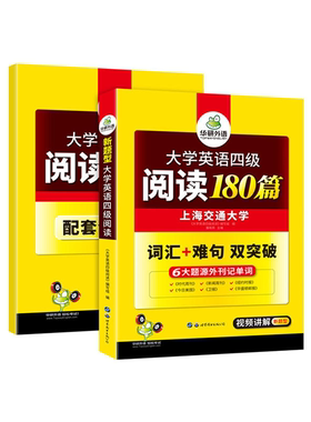 【正版】(2019.12)大学英语四级阅读180篇
