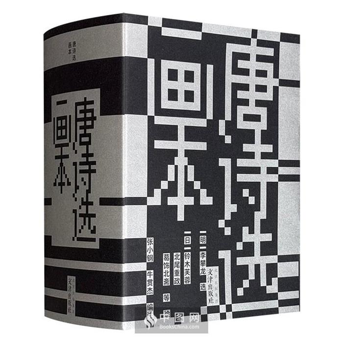 【正版】唐诗选画本[明]李攀龙选[日]铃木芙蓉、北尾重政、