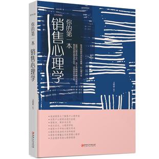 社 你 美绘典藏本文明德江西美术出版 第一本销售心理学 正版