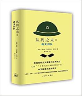 【正版】队列之末:Ⅱ:再无队列(英)福特·马多克斯·福特著