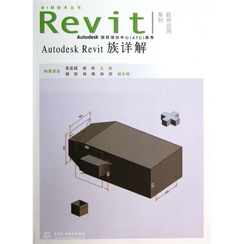 【正版】Autodesk Revit族详解黄亚斌