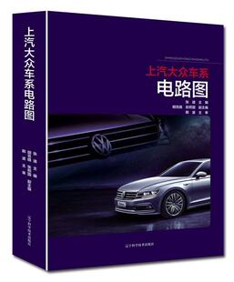 上汽大众车系电路图 包邮 满45元
