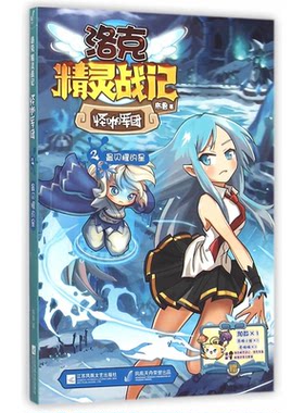 【正版】闪耀的星-洛克精灵战记怪咖军团-2布鲁