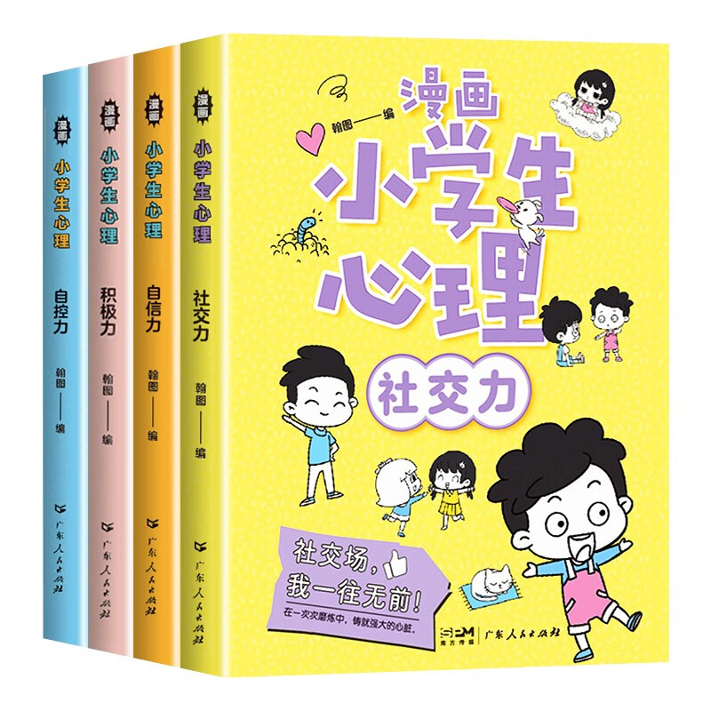 漫画小学生心理(全4册)属于什么档次？