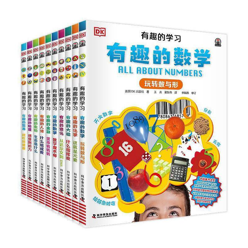 【正版】DK有趣的学习:有趣的数学——玩转数与形DK