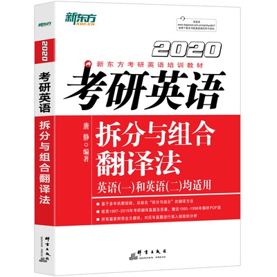 2020考研英语拆分与组合翻译法