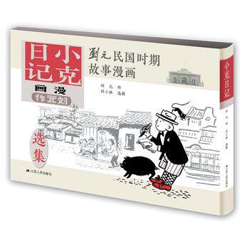 小克日记