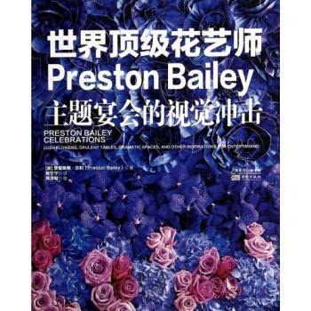 世界顶级花艺师-主题宴会的视觉冲击