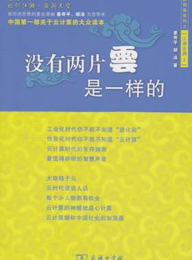【正版】没有两片雲是一样的姜奇平商务印书馆9787100075619