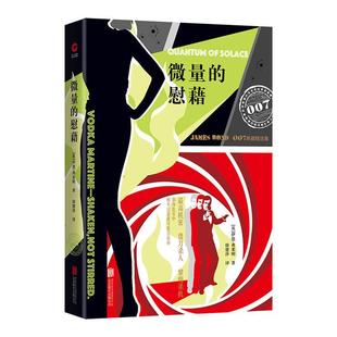 【正版】俄罗斯之爱伊恩·弗莱明北京联合出版公司