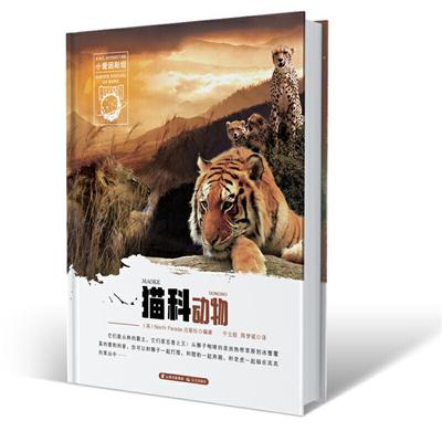 【正版】小爱因斯坦神奇星球大百科猫科动物/小爱因斯坦.神