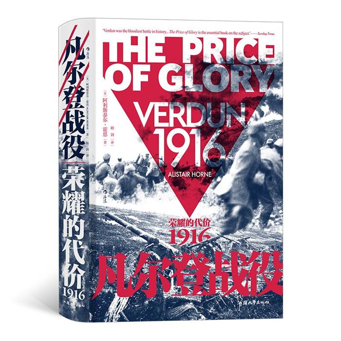 【正版】凡尔登战役:荣耀的时代1916(精装)阿利斯泰尔 - 实物图