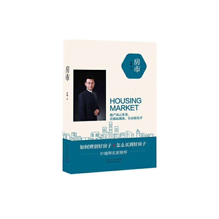 【正版】房市杜帅著山东人民出版社