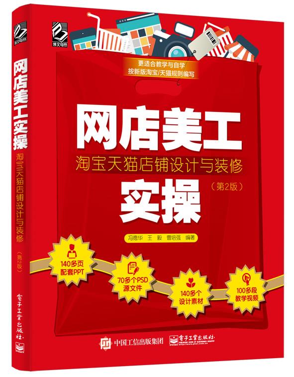 [满45元包邮]网店美工实操：淘宝店铺设计与装修