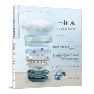 迪诺萨托人民卫生出版 日 一杯水 社 正版