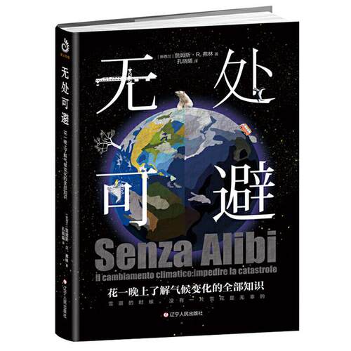 【正版】无处可避:花一晚上了解气候变化的全部知识