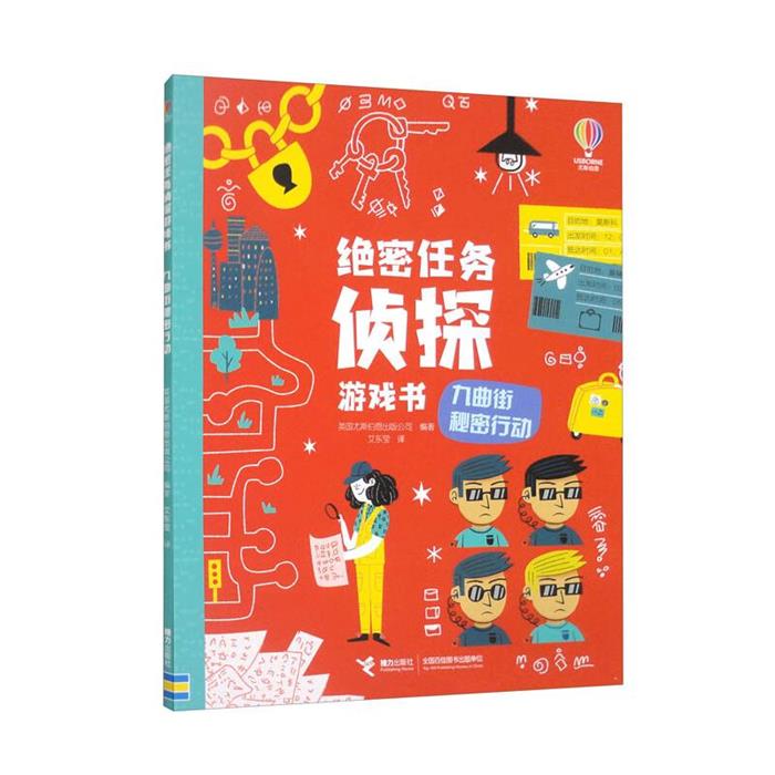 【正版】九曲街秘密行动:绝密任务侦探接力出版社