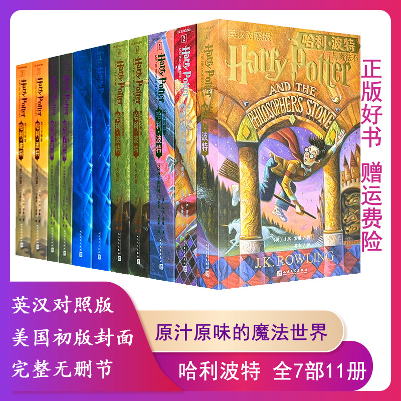 【正版】哈利·波特·英汉对照版全集(盒坏)JK罗琳