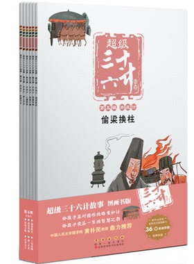 【正版】超级三十六计故事::第五辑:并战计KaDa故事