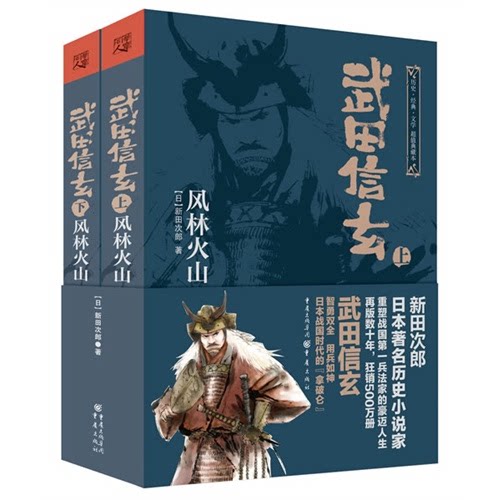 武田信玄-风林火山(上下)图片