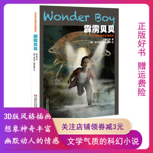 中国少年儿童出版 世界.插画家插图版 霹雳贝贝 社9787514837018课外阅读书籍 正版