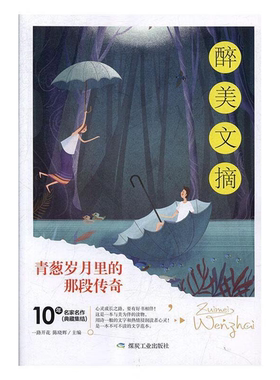 【正版】唯美阅读:青葱岁月里的那段传奇一路开花，陈晓辉