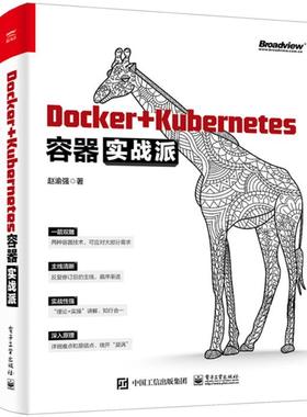 【正版】Docker+Kubernetes容器实战派赵渝强