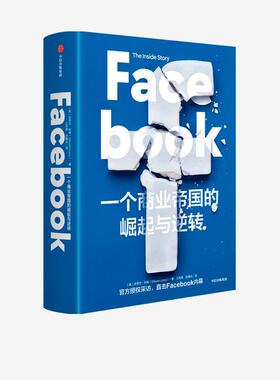 [满45元包邮]Facebook-一个商业帝国的崛起与逆转