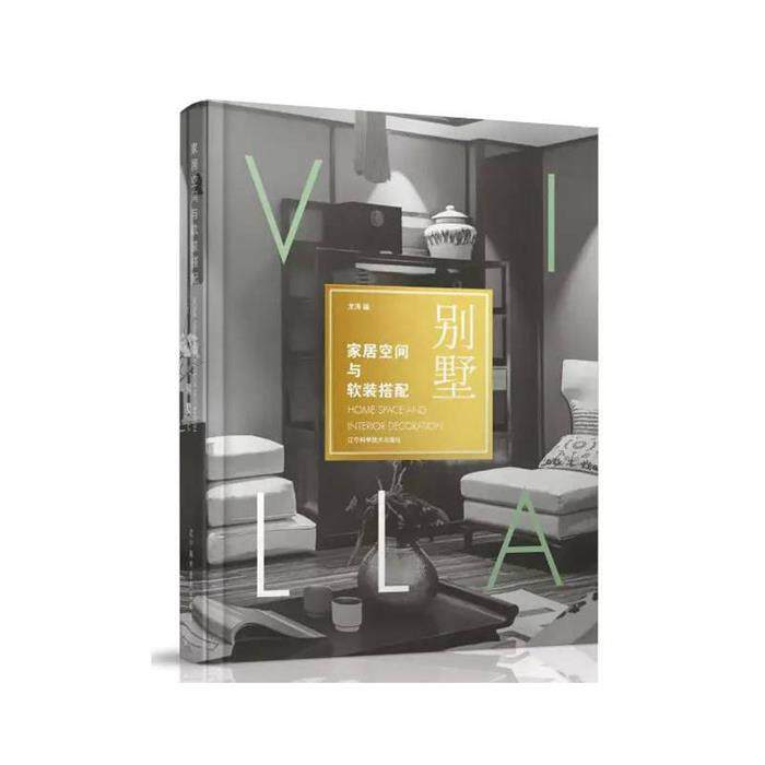 【正版】家居空间与软装搭配:别墅:Villa龙涛编;孙哲译