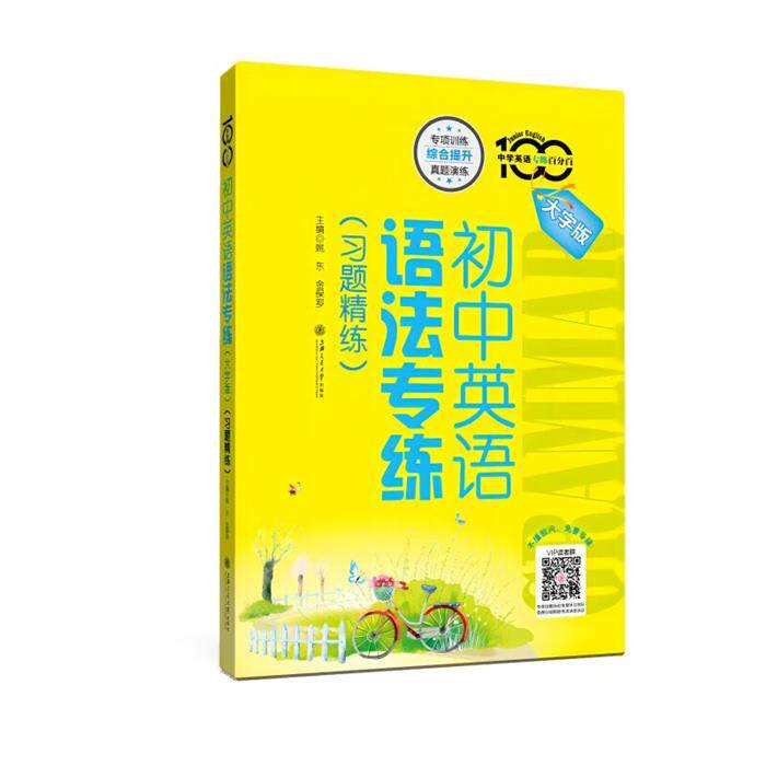 【正版】初中英语语法专练金保罗上海交通大学出版社