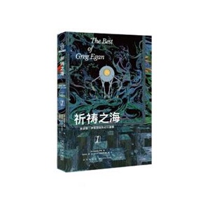 【满45元包邮】祈祷之海