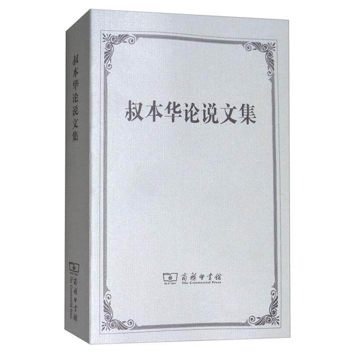 【正版】叔本华论说文集叔本华商务印书馆