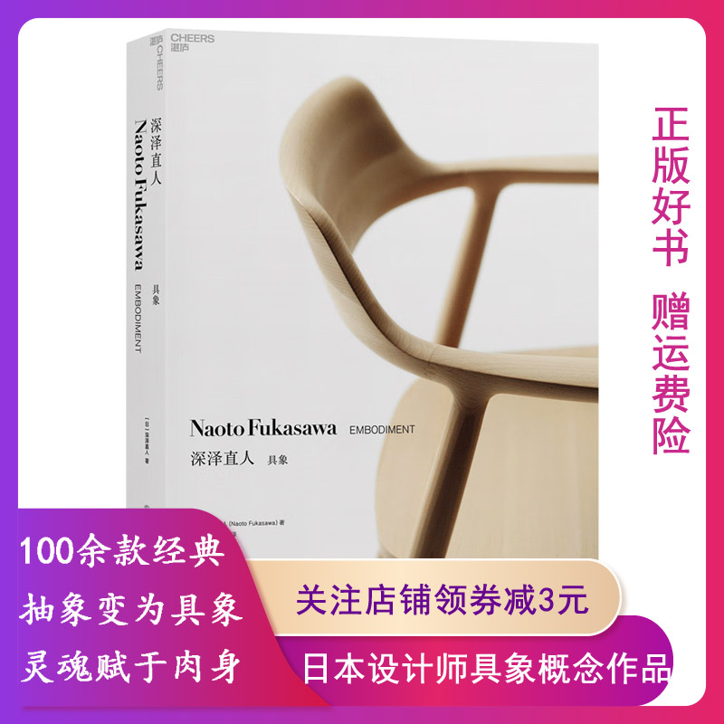 【正版】深泽直人:具象 产品设计入门基础教程设计书籍 精装全彩色印刷 建筑设计扶手椅 IDEO设计公司名誉合伙人作序 工业设计书 书籍/杂志/报纸 设计 原图主图