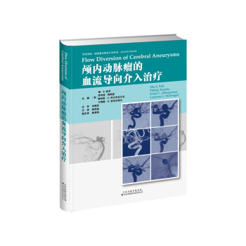 [满45元包邮]颅内动脉瘤的血流导向介入 9787543341272 书籍/杂志/报纸 肿瘤学 原图主图