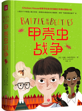 【正版】甲壳虫战争[英] 玛雅，加布里埃尔 著，周茜 译