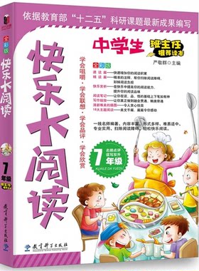 7年级-中学生快乐大阅读-全彩版