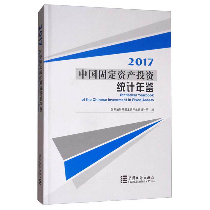 【正版】中国固定资产投资统计年鉴.2017光盘1张
