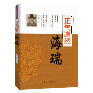 正气凛然 海瑞