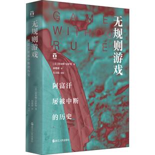 阿富汗屡被中断 无规则游戏 包邮 历史 满45元