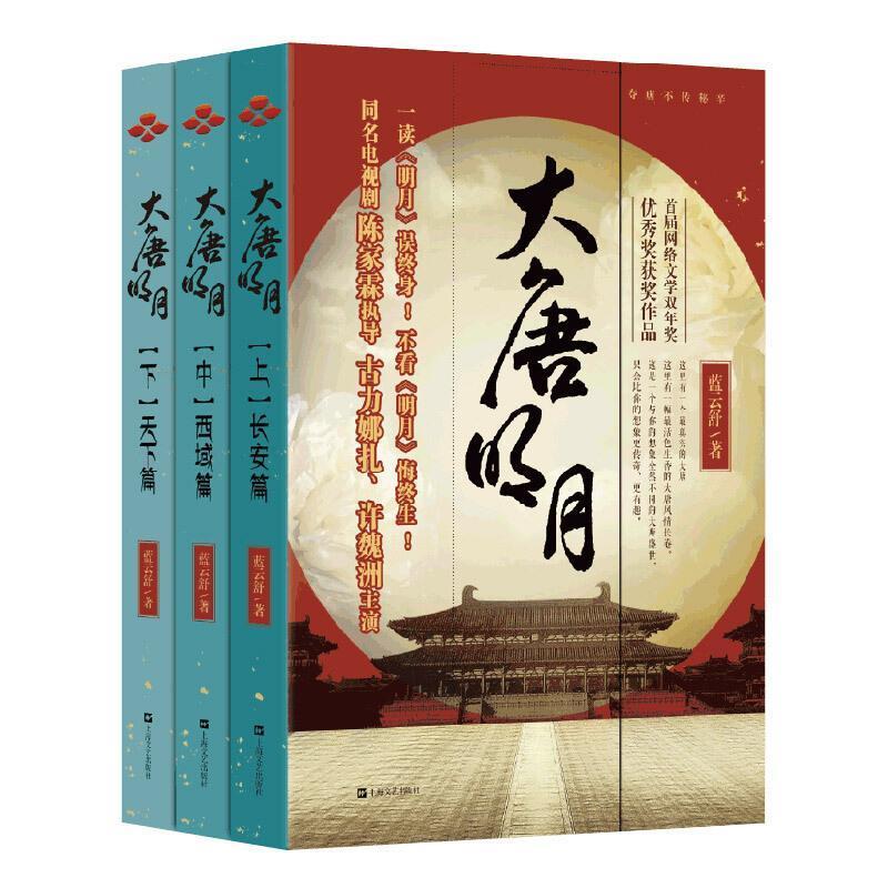 大唐明月